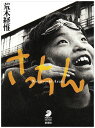 さっちん (フォト・ミュゼ)