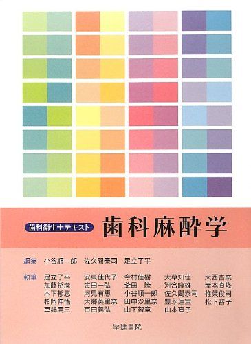 楽天市場】歯科麻酔学 第8版の通販 楽天市場】歯科麻酔学 第8版の通販