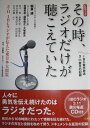 その時、ラジオだけが聴こえていた (CD付き)