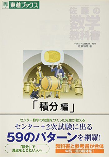 楽天市場】佐藤の数学教科書の通販