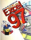パワーユーザーになりたい人のExcel97 Windows〈下巻〉応用編 大重 美幸