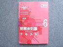 CPA会計学院 公認会計士講座 2023/2024年合格目標 計算 財務会計論テキスト6 013S4B