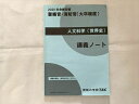 TAC 2020年合格目標 警察官・消防官(大卒程度) 人文科学(世界史) 講義ノート 007s0B