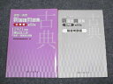 VA94-002 京都書房 過程の演習 新国語問題集 古典編 第52集 2021年度国公立二次 問題/解答付計2冊 09s1B