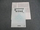 河合塾 総合英語TH 2022 春期 005s0C
