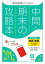 中間・期末の攻略本 技術・家庭 1~3年 全教科書対応版 (5分間攻略ブックと赤シート付き) 820円