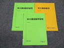 駿台 京大理系数学/研究前期/後期 通年セット 2022 計3冊 ☆ 005s0C