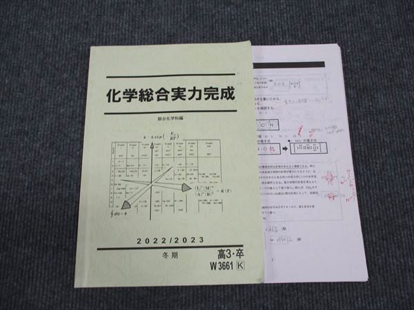 楽天参考書専門店 ブックスドリームWL96-086 駿台 化学総合実力完成 状態良い 2022 冬期 伊達 10m0D