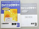 塾専用 ウイニングウインター 数学3 未使用品 見本品 ☆ 006s5B