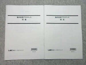 LEC 公務員試験 2023年合格目標 数的処理プラクティス 未使用品 ☆ 005s4B