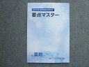 薬剤ゼミナール 2022年目標 ICT教育室 第107回薬剤師国家試験対策 要点マスター歯科医師国家試験 6 薬剤 未使用 ☆ 007S4B