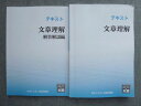 資格の大原 公務員講座 2022年合格目標 テキスト文章理解 ☆ 030S4B