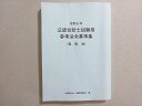 大蔵財務協会 2024年合格目標 公認会計士試験用 参考法令基準集(租税法) 015m4B
