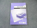 TAC ITパスポート 試験対策テキスト 020S4B