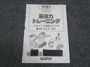 SAPIX サピックス 小5年 算数 基礎力トレーニング 6月号 2022 ☆ 005s2B