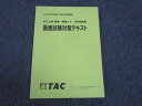 TAC 2023年合格目標 公務員試験講座 地方上級 国家一般職 行政事務職 面接試験対策テキスト 状態良い ☆ 010m4B