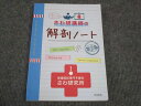 啓明書房 看護国試専門予備校 さわ研究所 さわ研講師の解剖ノート 2021 ☆ 015S3B