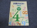 浜学園 計算テキスト 小4年 第3分冊 No.31〜No.43 2019 ☆ 008m2B