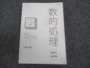 伊藤塾 公務員試験対策講座 これで完成演習 国家総合職 数的処理 2020 ☆ 020m4C