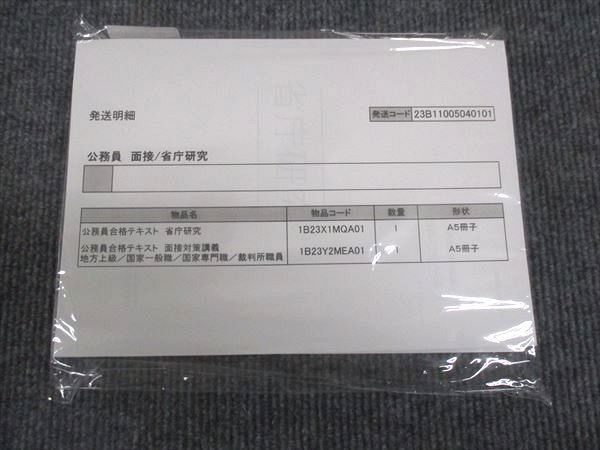 WL29-040 伊藤塾 公務員試験対策講座 国家公務員合格テキスト 省庁研究/面接対策講義 未使用 2022 計2冊 ☆ 30S4D