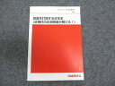 代ゼミ 局面を打開する日本史 近現代の正誤問題が解ける! 書き込みなし 2023 冬期/直前 土屋文明 ☆ 006s0D