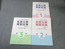 東京アカデミー 第114回 看護師国家試験対策 全国公開模擬試験 第1〜3回 問題・解答解説 2025年合格目標 計3冊 030S3D