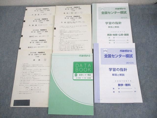 楽天市場】代ゼミ 模試の通販 楽天市場】代ゼミ 模試の通販