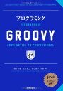 プログラミングGROOVY 関谷 和愛、 上原 潤二、 須江 信洋; 中野 靖治