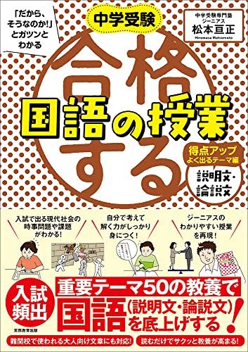 合格する国語の授業 説明文・論説