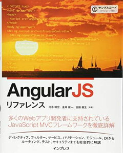 AngularJSリファレンス 池添 明宏、 金井 健一、 吉田 徹生; 丸山 弘詩