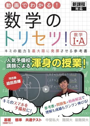 数学のトリセツ！数学?・A( 新課程 )のサムネイル