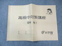 浜学園 高槻中対策講座 No.1 理科 2024 005s2B