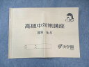 浜学園 高槻中対策講座 No.5 理科 2024 005s2B