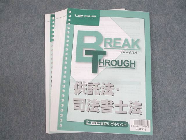 【30日間返品保証】商品説明に誤りがある場合は、無条件で弊社送料負担で商品到着後30日間返品を承ります。ご満足のいく取引となるよう精一杯対応させていただきます。【インボイス制度対応済み】当社ではインボイス制度に対応した適格請求書発行事業者番号（通称：T番号・登録番号）を印字した納品書（明細書）を商品に同梱してお送りしております。こちらをご利用いただくことで、税務申告時や確定申告時に消費税額控除を受けることが可能になります。また、適格請求書発行事業者番号の入った領収書・請求書をご注文履歴からダウンロードして頂くこともできます（宛名はご希望のものを入力して頂けます）。■商品名■LEC東京リーガルマインド 司法書士試験 ブレークスルー 供託法・司法書士法 状態良い■出版社■LEC東京リーガルマインド■著者■■発行年■不明■教科■司法書士■書き込み■見た限りありません。※書き込みの記載には多少の誤差や見落としがある場合もございます。予めご了承お願い致します。※テキストとプリントのセット商品の場合、書き込みの記載はテキストのみが対象となります。付属品のプリントは実際に使用されたものであり、書き込みがある場合もございます。■状態・その他■この商品はAランクです。使用感少なく良好な状態です。コンディションランク表A:未使用に近い状態の商品B:傷や汚れが少なくきれいな状態の商品C:多少の傷や汚れがあるが、概ね良好な状態の商品(中古品として並の状態の商品)D:傷や汚れがやや目立つ状態の商品E:傷や汚れが目立つものの、使用には問題ない状態の商品F:傷、汚れが甚だしい商品、裁断済みの商品解答解説がついています。■記名の有無■記名なし■担当講師■■検索用キーワード■司法書士 【発送予定日について】午前9時までの注文は、基本的に当日中に発送致します（レターパック発送の場合は翌日発送になります）。午前9時以降の注文は、基本的に翌日までに発送致します（レターパック発送の場合は翌々日発送になります）。※日曜日・祝日・年末年始は除きます（日曜日・祝日・年末年始は発送休業日です）。(例)・月曜午前9時までの注文の場合、月曜または火曜発送・月曜午前9時以降の注文の場合、火曜または水曜発送・土曜午前9時までの注文の場合、土曜または月曜発送・土曜午前9時以降の注文の場合、月曜または火曜発送【送付方法について】ネコポス、宅配便またはレターパックでの発送となります。北海道・沖縄県・離島以外は、発送翌日に到着します。北海道・離島は、発送後2-3日での到着となります。沖縄県は、発送後2日での到着となります。【その他の注意事項】1．テキストの解答解説に関して解答(解説)付きのテキストについてはできるだけ商品説明にその旨を記載するようにしておりますが、場合により一部の問題の解答・解説しかないこともございます。商品説明の解答(解説)の有無は参考程度としてください(「解答(解説)付き」の記載のないテキストは基本的に解答のないテキストです。ただし、解答解説集が写っている場合など画像で解答(解説)があることを判断できる場合は商品説明に記載しないこともございます。)。2．一般に販売されている書籍の解答解説に関して一般に販売されている書籍については「解答なし」等が特記されていない限り、解答(解説)が付いております。ただし、別冊解答書の場合は「解答なし」ではなく「別冊なし」等の記載で解答が付いていないことを表すことがあります。3．付属品などの揃い具合に関して付属品のあるものは下記の当店基準に則り商品説明に記載しております。・全問(全問題分)あり：(ノートやプリントが）全問題分有ります・全講分あり：(ノートやプリントが)全講義分あります(全問題分とは限りません。講師により特定の問題しか扱わなかったり、問題を飛ばしたりすることもありますので、その可能性がある場合は全講分と記載しています。)・ほぼ全講義分あり：(ノートやプリントが)全講義分の9割程度以上あります・だいたい全講義分あり：(ノートやプリントが)8割程度以上あります・○割程度あり：(ノートやプリントが)○割程度あります・講師による解説プリント：講師が講義の中で配布したプリントです。補助プリントや追加の問題プリントも含み、必ずしも問題の解答・解説が掲載されているとは限りません。※上記の付属品の揃い具合はできるだけチェックはしておりますが、多少の誤差・抜けがあることもございます。ご了解の程お願い申し上げます。4．担当講師に関して担当講師の記載のないものは当店では講師を把握できていないものとなります。ご質問いただいても回答できませんのでご了解の程お願い致します。5．使用感などテキストの状態に関して使用感・傷みにつきましては、商品説明に記載しております。画像も参考にして頂き、ご不明点は事前にご質問ください。6．画像および商品説明に関して出品している商品は画像に写っているものが全てです。画像で明らかに確認できる事項は商品説明やタイトルに記載しないこともございます。購入前に必ず画像も確認して頂き、タイトルや商品説明と相違する部分、疑問点などがないかご確認をお願い致します。商品説明と著しく異なる点があった場合や異なる商品が届いた場合は、到着後30日間は無条件で着払いでご返品後に返金させていただきます。メールまたはご注文履歴からご連絡ください。