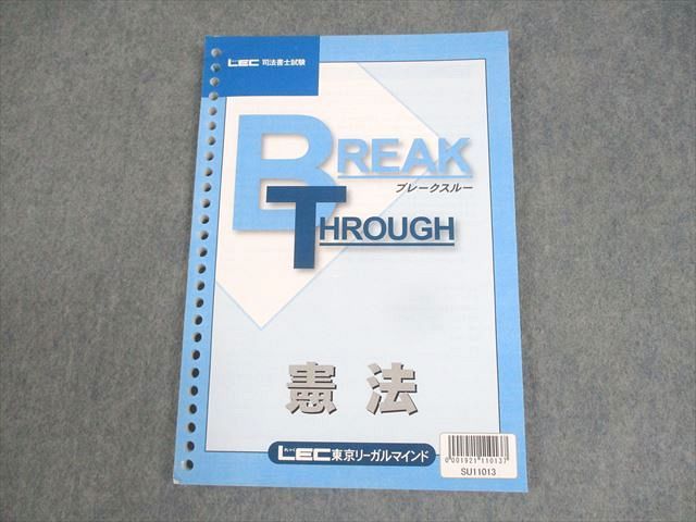 【30日間返品保証】商品説明に誤りがある場合は、無条件で弊社送料負担で商品到着後30日間返品を承ります。ご満足のいく取引となるよう精一杯対応させていただきます。【インボイス制度対応済み】当社ではインボイス制度に対応した適格請求書発行事業者番号（通称：T番号・登録番号）を印字した納品書（明細書）を商品に同梱してお送りしております。こちらをご利用いただくことで、税務申告時や確定申告時に消費税額控除を受けることが可能になります。また、適格請求書発行事業者番号の入った領収書・請求書をご注文履歴からダウンロードして頂くこともできます（宛名はご希望のものを入力して頂けます）。■商品名■LEC東京リーガルマインド 司法書士試験 ブレークスルー 憲法 状態良い■出版社■LEC東京リーガルマインド■著者■■発行年■不明■教科■司法書士■書き込み■見た限りありません。※書き込みの記載には多少の誤差や見落としがある場合もございます。予めご了承お願い致します。※テキストとプリントのセット商品の場合、書き込みの記載はテキストのみが対象となります。付属品のプリントは実際に使用されたものであり、書き込みがある場合もございます。■状態・その他■この商品はAランクです。使用感少なく良好な状態です。コンディションランク表A:未使用に近い状態の商品B:傷や汚れが少なくきれいな状態の商品C:多少の傷や汚れがあるが、概ね良好な状態の商品(中古品として並の状態の商品)D:傷や汚れがやや目立つ状態の商品E:傷や汚れが目立つものの、使用には問題ない状態の商品F:傷、汚れが甚だしい商品、裁断済みの商品解答解説がついています。■記名の有無■記名なし■担当講師■■検索用キーワード■司法書士 【発送予定日について】午前9時までの注文は、基本的に当日中に発送致します（レターパック発送の場合は翌日発送になります）。午前9時以降の注文は、基本的に翌日までに発送致します（レターパック発送の場合は翌々日発送になります）。※日曜日・祝日・年末年始は除きます（日曜日・祝日・年末年始は発送休業日です）。(例)・月曜午前9時までの注文の場合、月曜または火曜発送・月曜午前9時以降の注文の場合、火曜または水曜発送・土曜午前9時までの注文の場合、土曜または月曜発送・土曜午前9時以降の注文の場合、月曜または火曜発送【送付方法について】ネコポス、宅配便またはレターパックでの発送となります。北海道・沖縄県・離島以外は、発送翌日に到着します。北海道・離島は、発送後2-3日での到着となります。沖縄県は、発送後2日での到着となります。【その他の注意事項】1．テキストの解答解説に関して解答(解説)付きのテキストについてはできるだけ商品説明にその旨を記載するようにしておりますが、場合により一部の問題の解答・解説しかないこともございます。商品説明の解答(解説)の有無は参考程度としてください(「解答(解説)付き」の記載のないテキストは基本的に解答のないテキストです。ただし、解答解説集が写っている場合など画像で解答(解説)があることを判断できる場合は商品説明に記載しないこともございます。)。2．一般に販売されている書籍の解答解説に関して一般に販売されている書籍については「解答なし」等が特記されていない限り、解答(解説)が付いております。ただし、別冊解答書の場合は「解答なし」ではなく「別冊なし」等の記載で解答が付いていないことを表すことがあります。3．付属品などの揃い具合に関して付属品のあるものは下記の当店基準に則り商品説明に記載しております。・全問(全問題分)あり：(ノートやプリントが）全問題分有ります・全講分あり：(ノートやプリントが)全講義分あります(全問題分とは限りません。講師により特定の問題しか扱わなかったり、問題を飛ばしたりすることもありますので、その可能性がある場合は全講分と記載しています。)・ほぼ全講義分あり：(ノートやプリントが)全講義分の9割程度以上あります・だいたい全講義分あり：(ノートやプリントが)8割程度以上あります・○割程度あり：(ノートやプリントが)○割程度あります・講師による解説プリント：講師が講義の中で配布したプリントです。補助プリントや追加の問題プリントも含み、必ずしも問題の解答・解説が掲載されているとは限りません。※上記の付属品の揃い具合はできるだけチェックはしておりますが、多少の誤差・抜けがあることもございます。ご了解の程お願い申し上げます。4．担当講師に関して担当講師の記載のないものは当店では講師を把握できていないものとなります。ご質問いただいても回答できませんのでご了解の程お願い致します。5．使用感などテキストの状態に関して使用感・傷みにつきましては、商品説明に記載しております。画像も参考にして頂き、ご不明点は事前にご質問ください。6．画像および商品説明に関して出品している商品は画像に写っているものが全てです。画像で明らかに確認できる事項は商品説明やタイトルに記載しないこともございます。購入前に必ず画像も確認して頂き、タイトルや商品説明と相違する部分、疑問点などがないかご確認をお願い致します。商品説明と著しく異なる点があった場合や異なる商品が届いた場合は、到着後30日間は無条件で着払いでご返品後に返金させていただきます。メールまたはご注文履歴からご連絡ください。