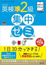 【CD付】DAILY20日間 英検準2級集中ゼミ 新試験対応版 (旺文社英検書)