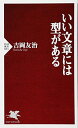 いい文章には型がある (PHP新書)