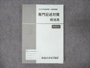 TAC 公務員試験講座 専門記述対策 政治系 テキスト 2023年合格目標 状態良い ☆ 015S4B