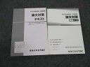 TAC 公務員試験講座 論文対策 テキスト/講義ノート 2023年合格目標 状態良い 計2冊 ☆ 019S4B