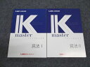 LEC東京リーガルマインド 公務員試験講座 Kマスター 民法I/II 2023年合格目標 未使用 計2冊 sale 033M4B