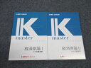 LEC東京リーガルマインド 公務員試験講座 Kマスター 経済原論 I/II 2023年合格目標 未使用 計2冊 ☆ 020S4B