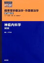 神経内科学 第5版 (標準理学療法学・作業療法学 専門基礎分野) 川平 和美