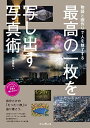 物語と画作りで人を魅了する 最高の一枚を写し出す写真術 (こんな写真が撮れるのか! シリーズ) 別所隆弘