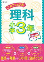 これでわかる理科小学3年 (小学これでわかる)