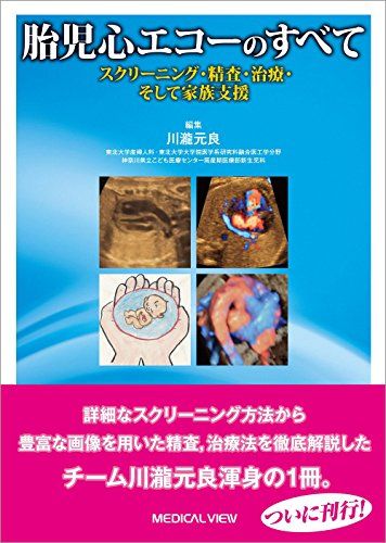 注目ブランドのギフト 楽天市場】改訂新版 虎の巻の通販 救急エコー 全科 医学一般