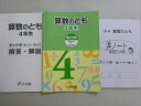 浜学園 算数のとも 4年生 第2分冊 2019 018S2B
