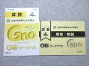 グノーブル 小4 G脳ワークアウト 算数25 立体の体積と水の深さ 新版 2018 状態良い 005s2B