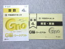 グノーブル 小4 G脳ワークアウト 算数30 平面図形のまとめ 新版 書き込みなし 2018 005s2B