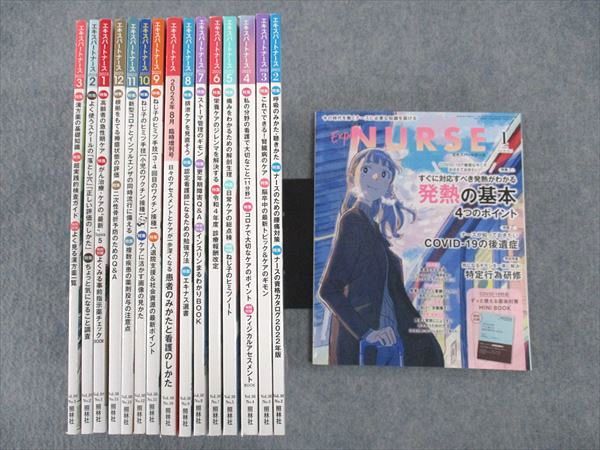 WL04-136 照林社 エキスパートナース 2022年1月〜2023年3月 状態良い 計16冊 00L3D