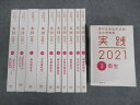 麻布デンタルアカデミー 歯科医師国家試験 過去問題集 実践 2021 3~11/13/14 計11冊 ★ ☆ 000s3D